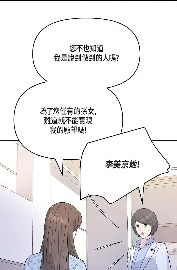 可疑的代表 - 第51话-亲爱的，我回来瞭 - page 42