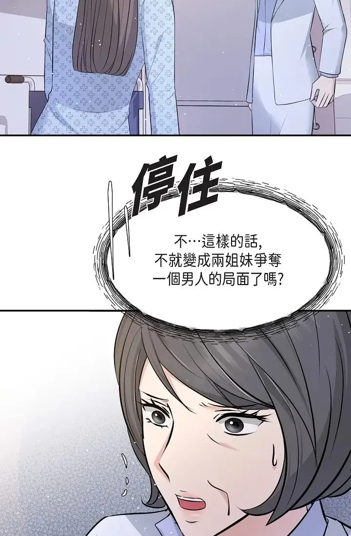 可疑的代表 - 第51话-亲爱的，我回来瞭 - page 43