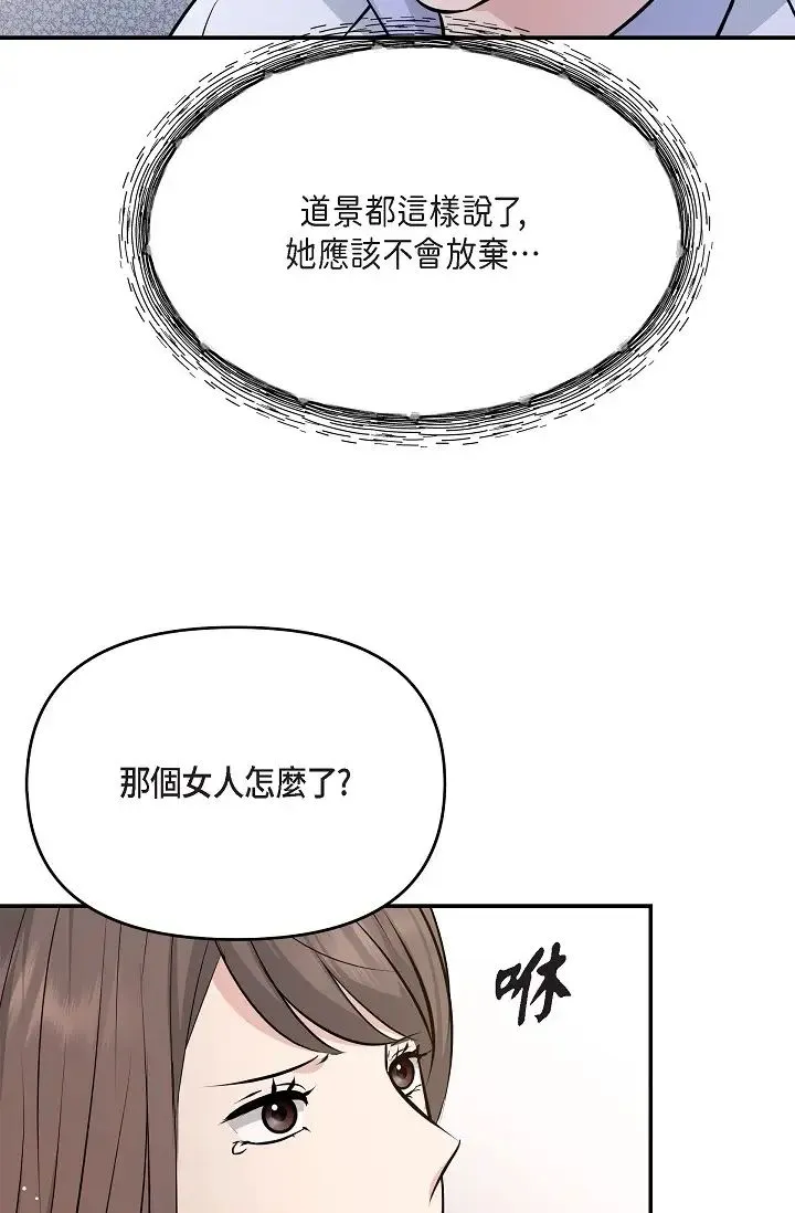 可疑的代表 - 第51话-亲爱的，我回来瞭 - page 44