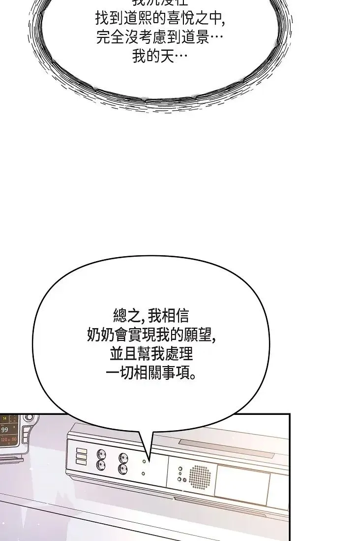 可疑的代表 - 第51话-亲爱的，我回来瞭 - page 47