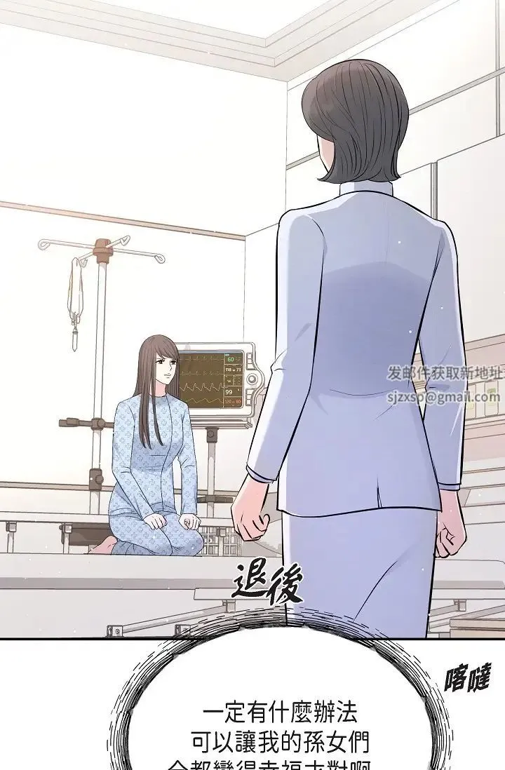 可疑的代表 - 第51话-亲爱的，我回来瞭 - page 50