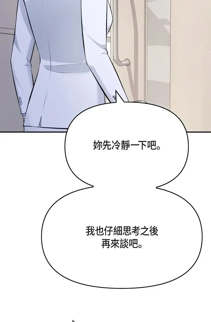 可疑的代表 - 第51话-亲爱的，我回来瞭 - page 53