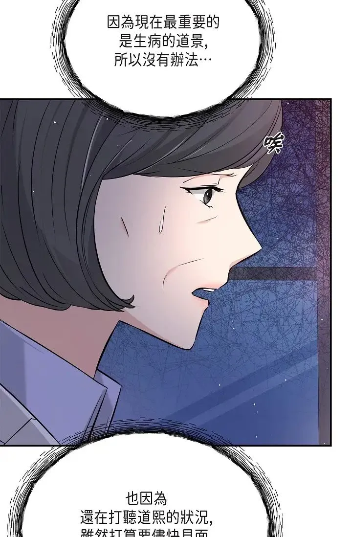 可疑的代表 - 第51话-亲爱的，我回来瞭 - page 59