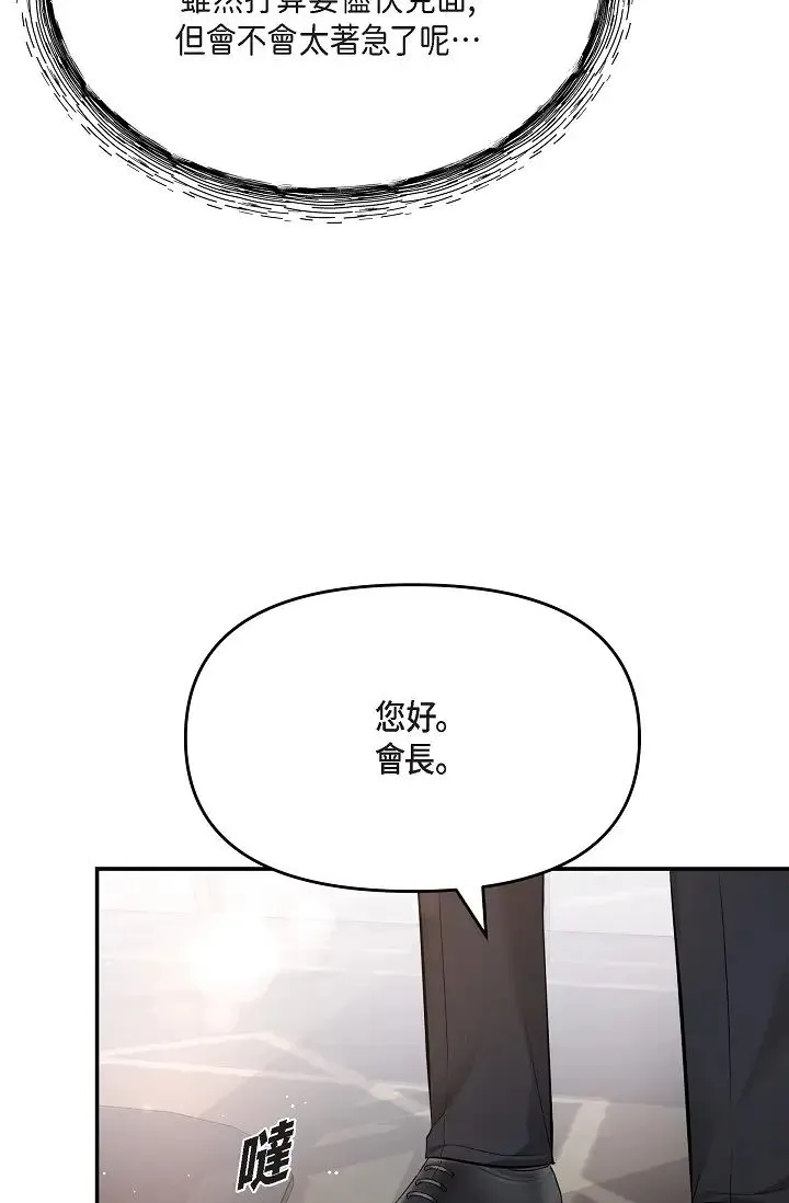 可疑的代表 - 第51话-亲爱的，我回来瞭 - page 60