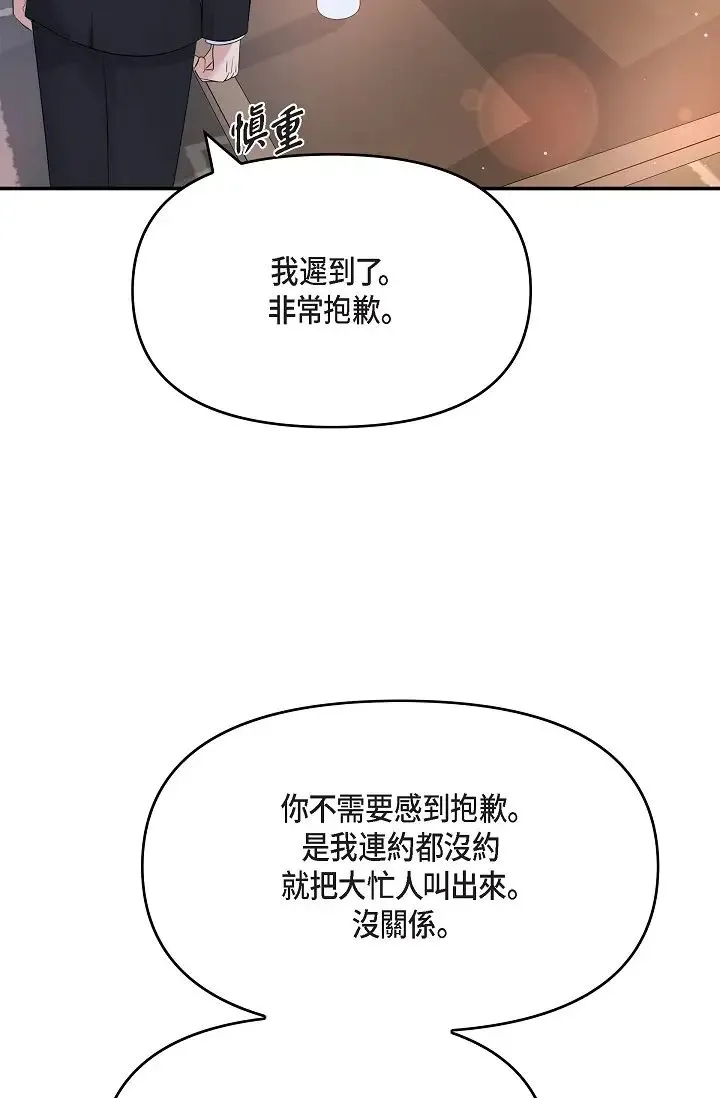可疑的代表 - 第51话-亲爱的，我回来瞭 - page 64