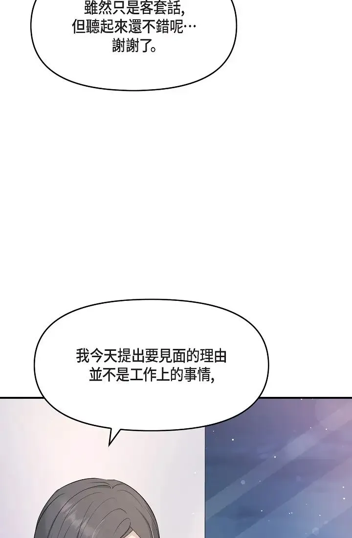 可疑的代表 - 第51话-亲爱的，我回来瞭 - page 68