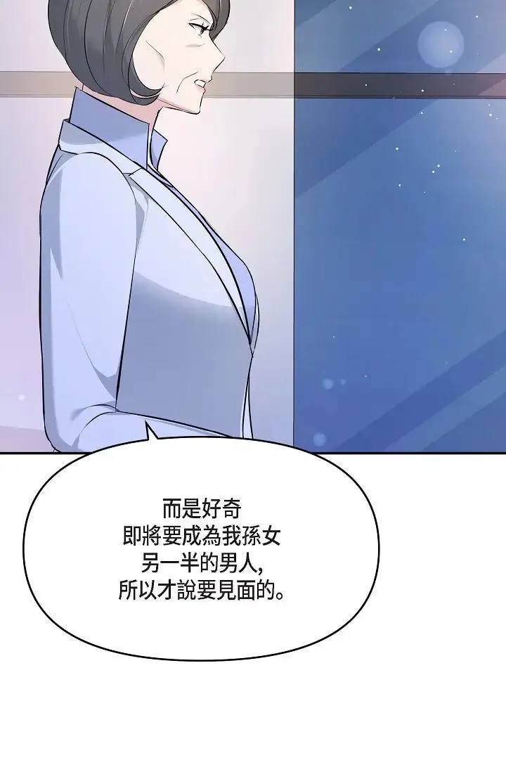 可疑的代表 - 第51话-亲爱的，我回来瞭 - page 69