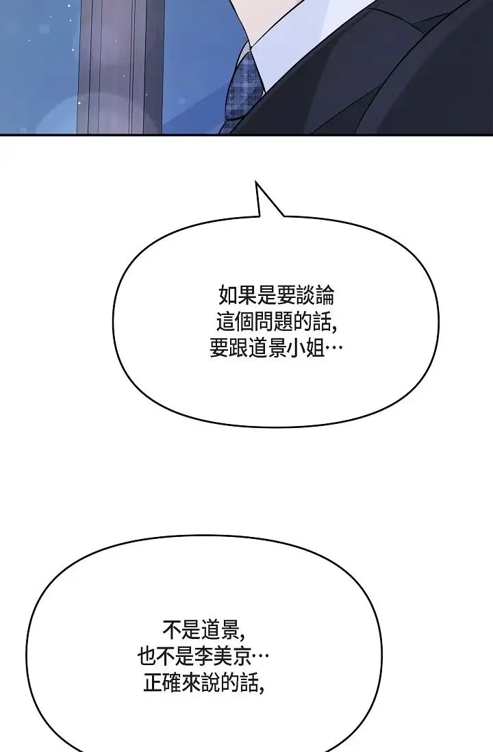 可疑的代表 - 第51话-亲爱的，我回来瞭 - page 71