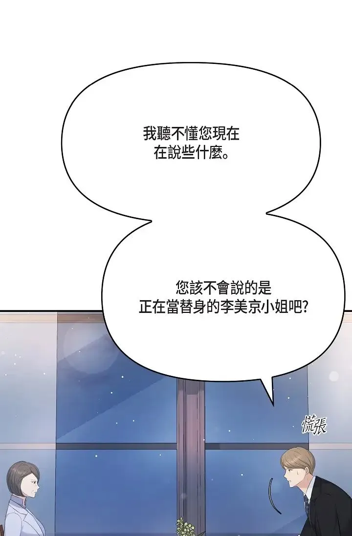 可疑的代表 - 第51话-亲爱的，我回来瞭 - page 74