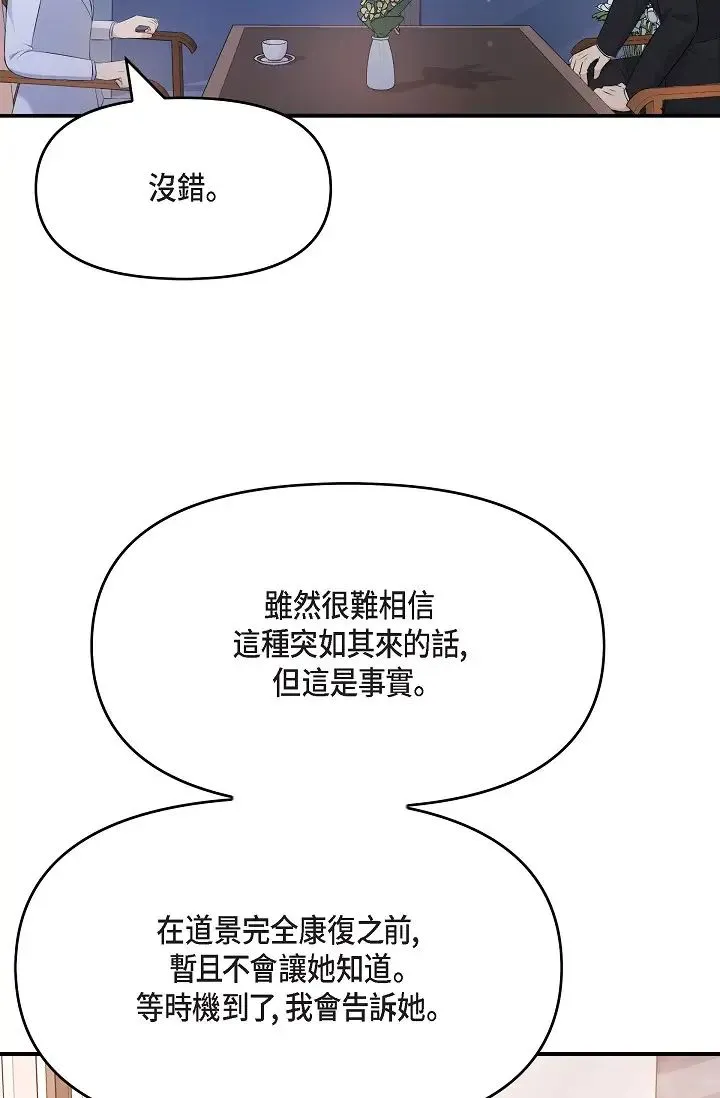 可疑的代表 - 第51话-亲爱的，我回来瞭 - page 75