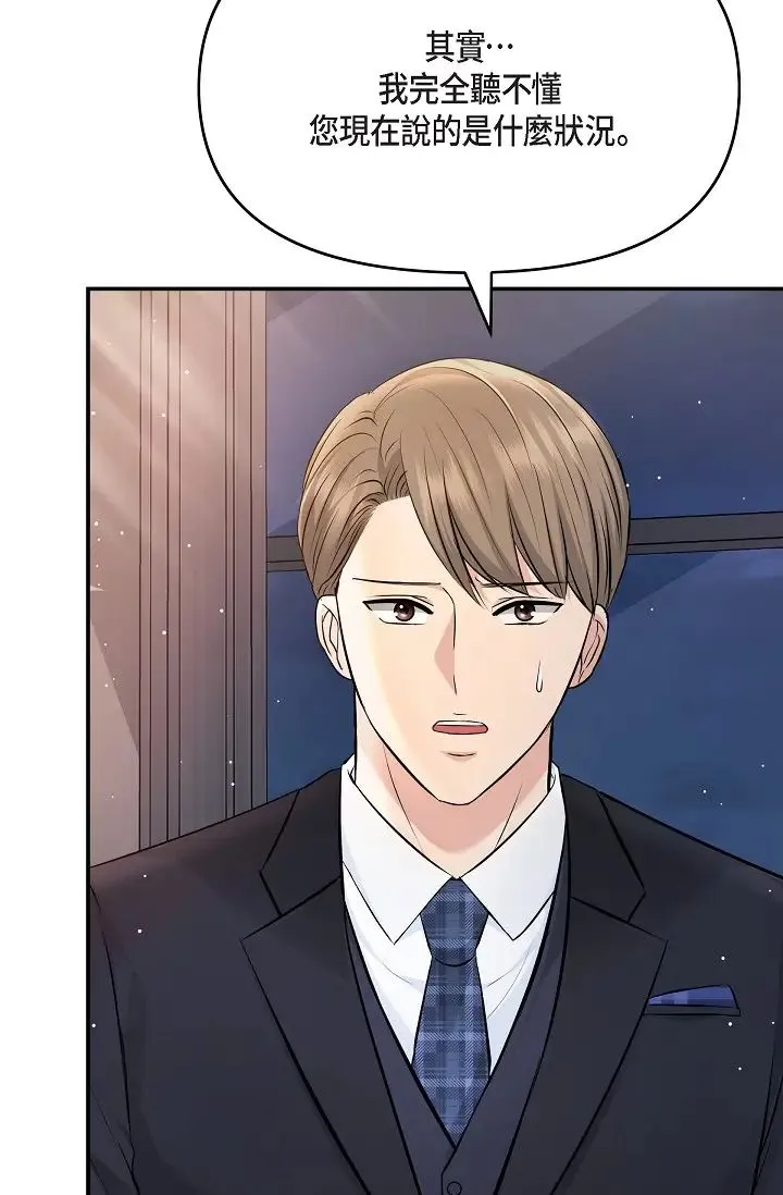 可疑的代表 - 第51话-亲爱的，我回来瞭 - page 77