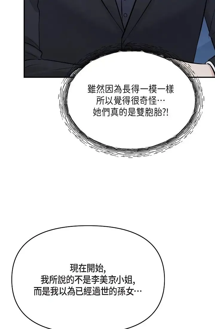 可疑的代表 - 第51话-亲爱的，我回来瞭 - page 78