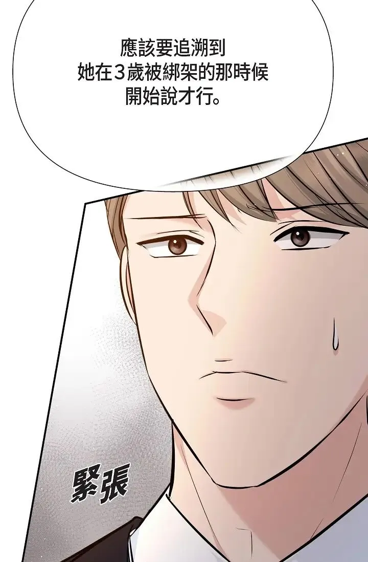 可疑的代表 - 第51话-亲爱的，我回来瞭 - page 80