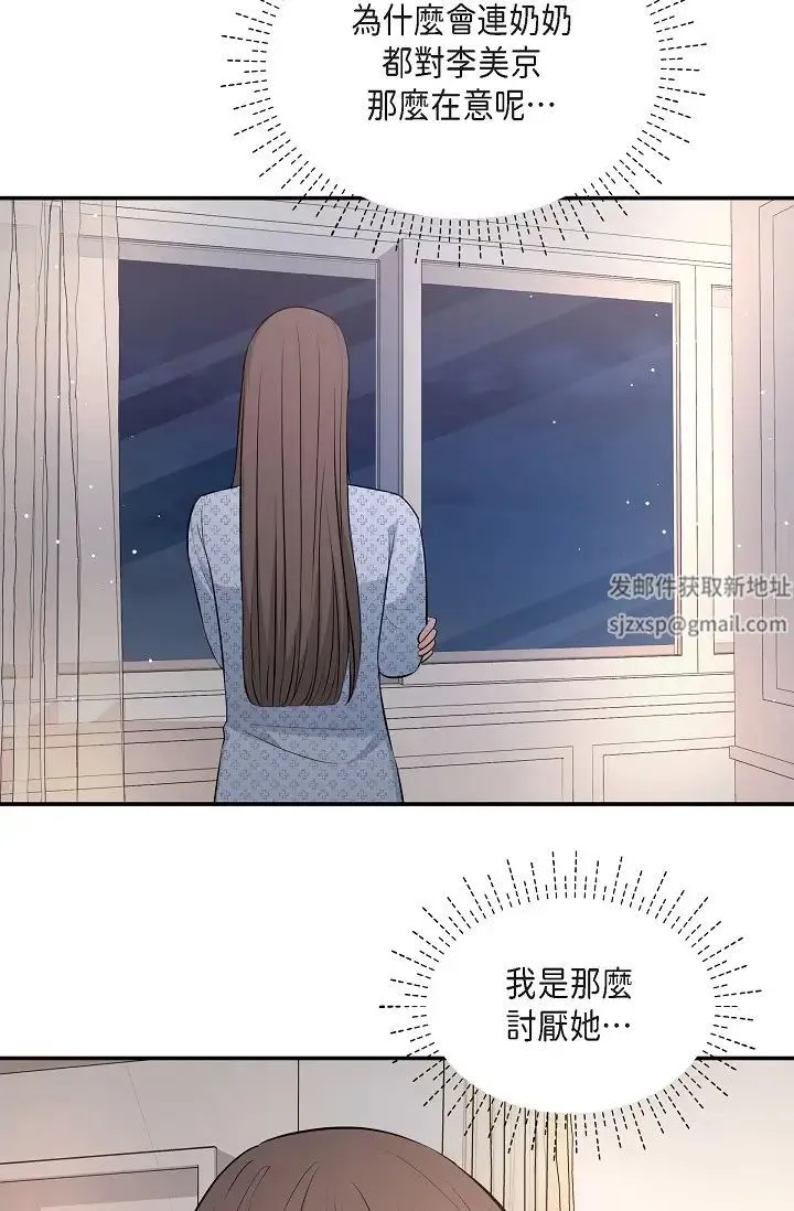 可疑的代表 - 第51话-亲爱的，我回来瞭 - page 85