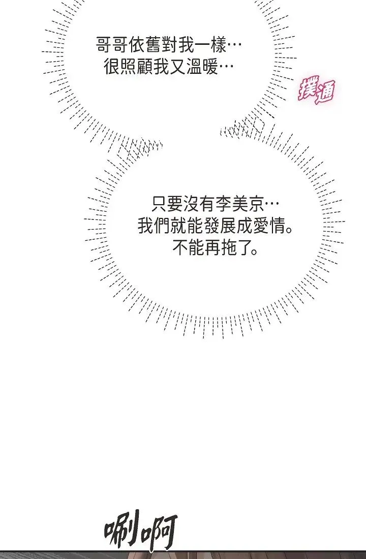可疑的代表 - 第51话-亲爱的，我回来瞭 - page 90