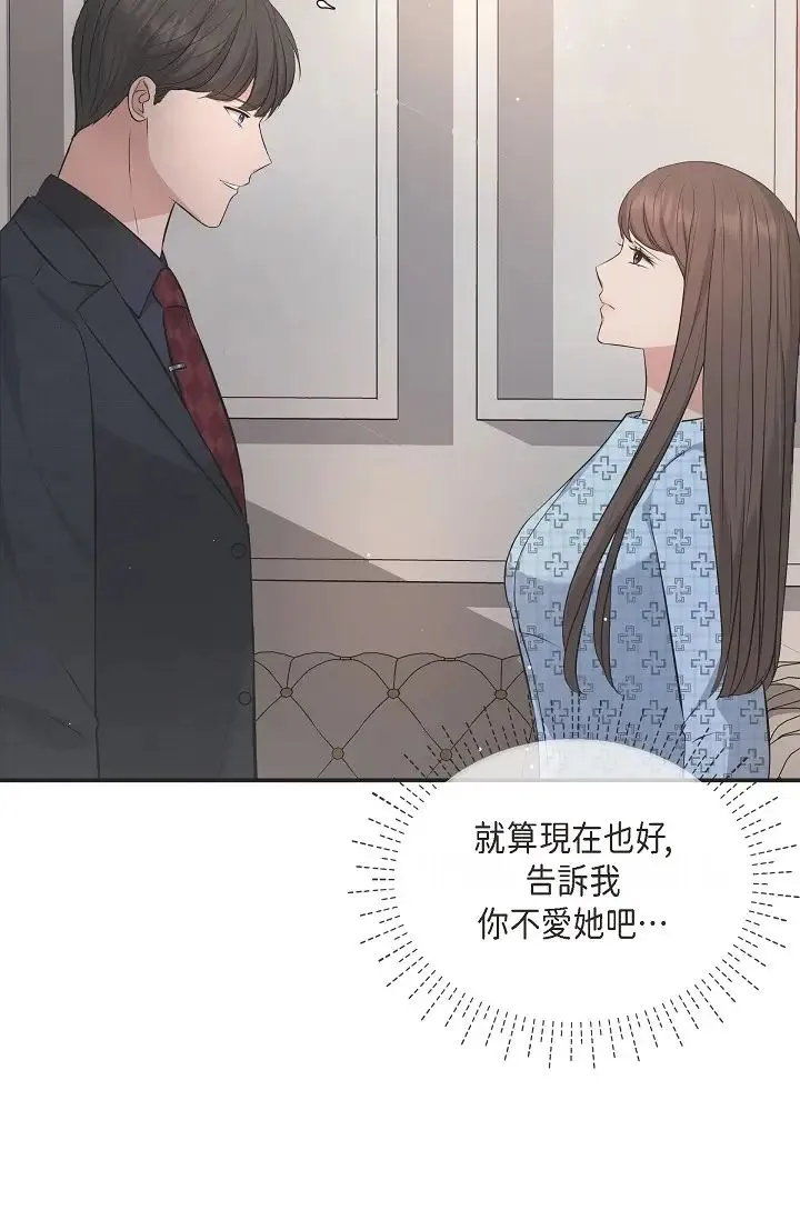 可疑的代表 - 第51话-亲爱的，我回来瞭 - page 92