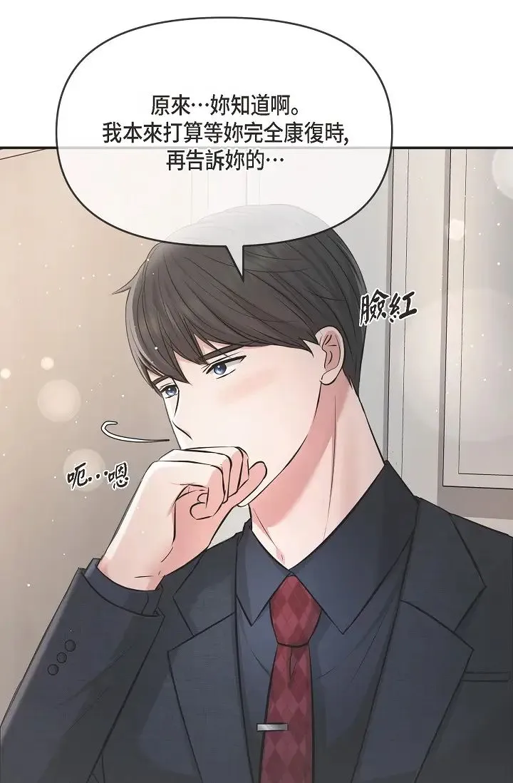可疑的代表 - 第51话-亲爱的，我回来瞭 - page 93