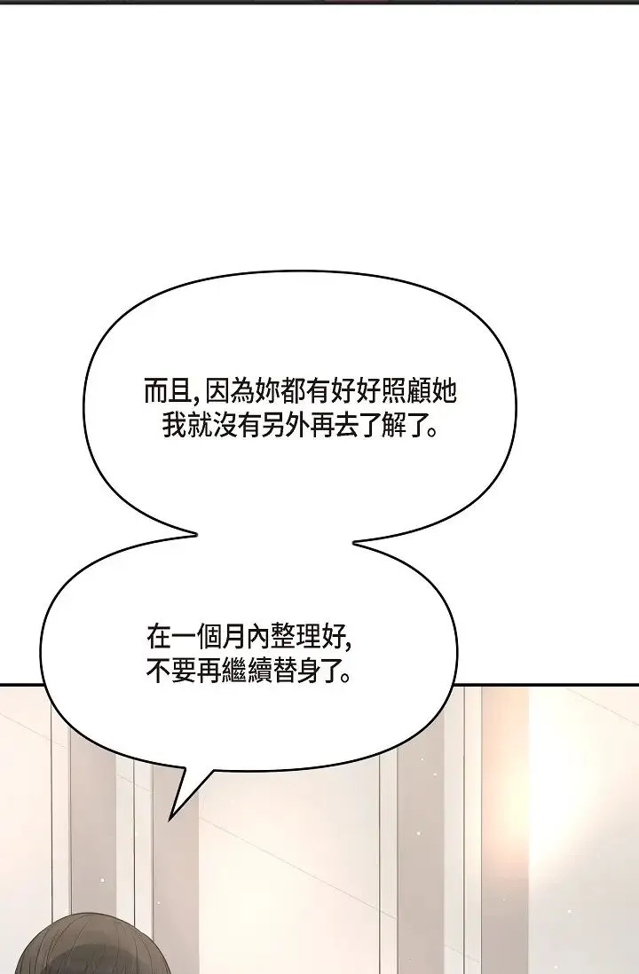 可疑的代表 - 第51话-亲爱的，我回来瞭 - page 94