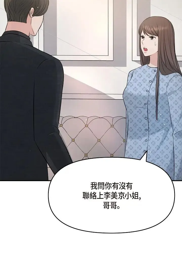 可疑的代表 - 第51话-亲爱的，我回来瞭 - page 95