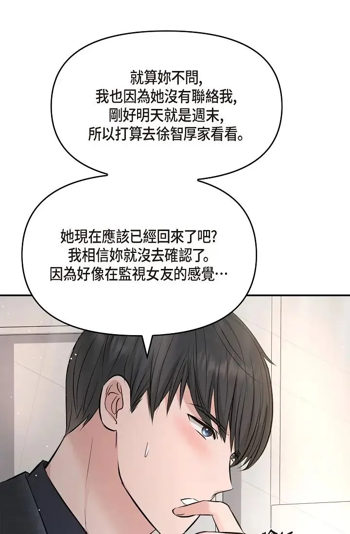 可疑的代表 - 第51话-亲爱的，我回来瞭 - page 96
