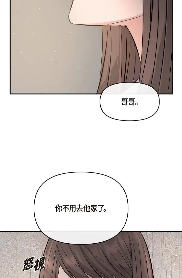 可疑的代表 - 第51话-亲爱的，我回来瞭 - page 98