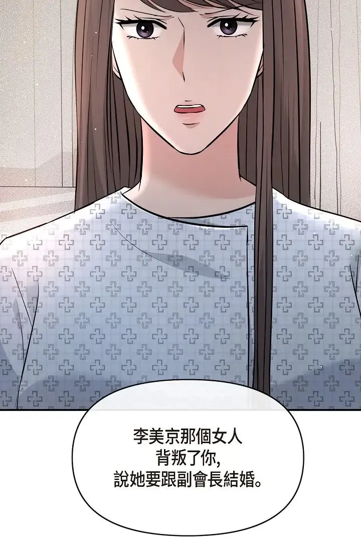 可疑的代表 - 第51话-亲爱的，我回来瞭 - page 99