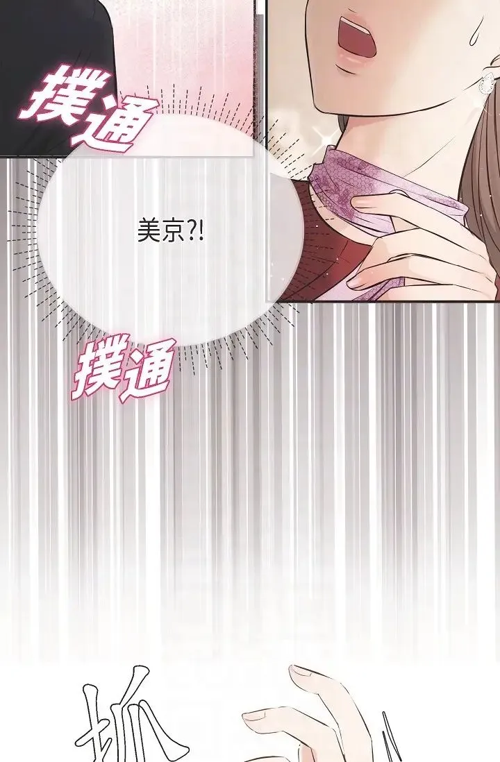 可疑的代表 - 第55话-和我永远在一起吧 - page 6