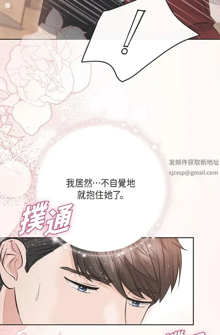 可疑的代表 - 第55话-和我永远在一起吧 - page 9