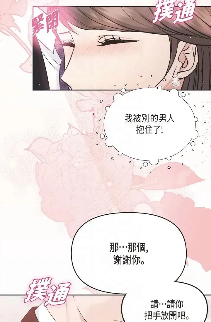 可疑的代表 - 第55话-和我永远在一起吧 - page 10