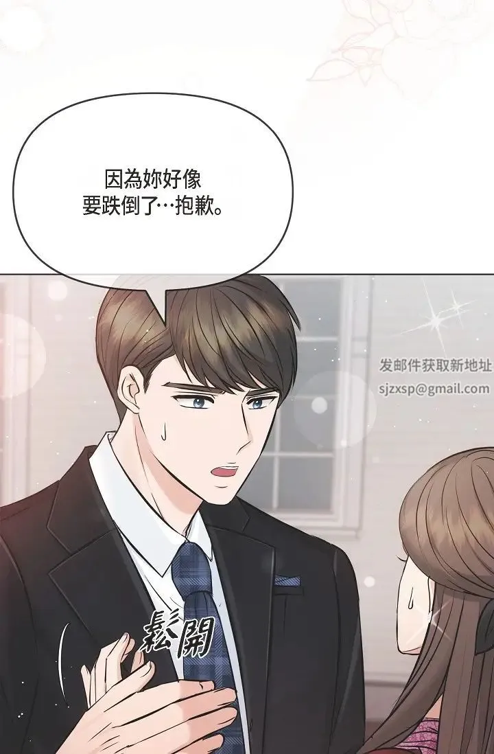 可疑的代表 - 第55话-和我永远在一起吧 - page 12