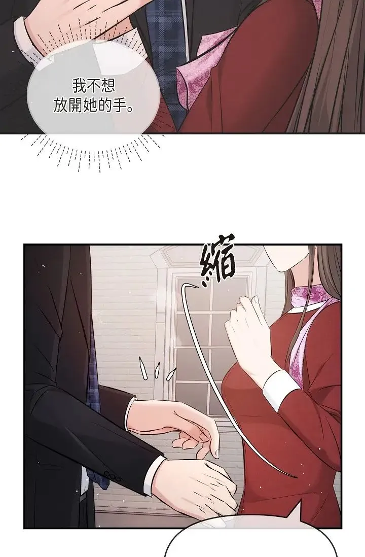 可疑的代表 - 第55话-和我永远在一起吧 - page 13