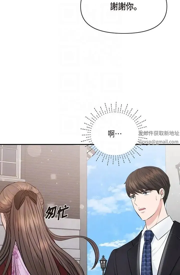 可疑的代表 - 第55话-和我永远在一起吧 - page 14