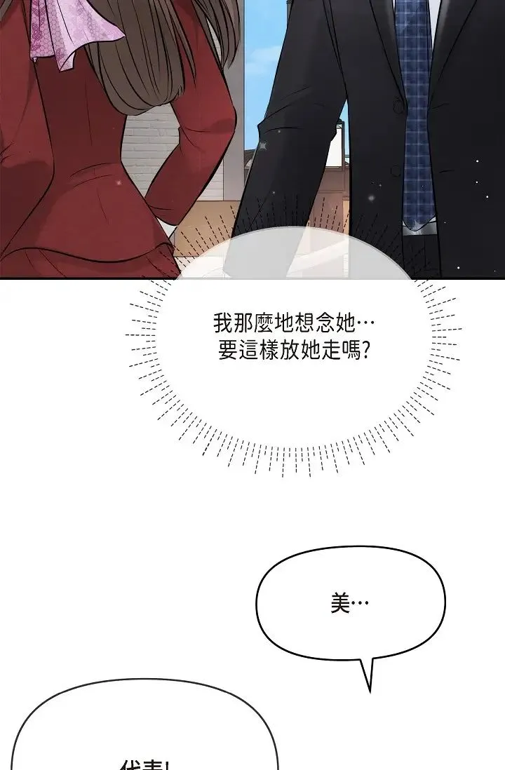 可疑的代表 - 第55话-和我永远在一起吧 - page 15