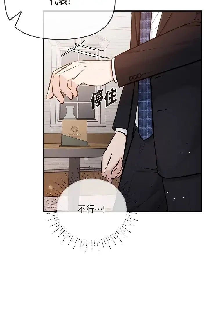 可疑的代表 - 第55话-和我永远在一起吧 - page 16