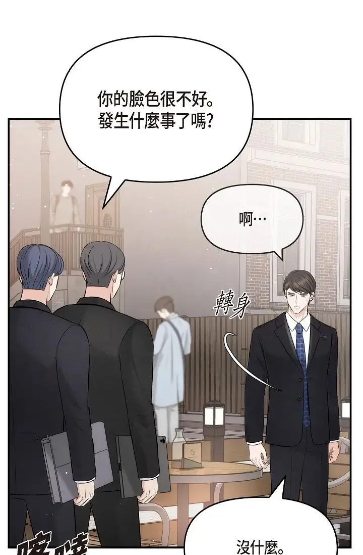可疑的代表 - 第55话-和我永远在一起吧 - page 17
