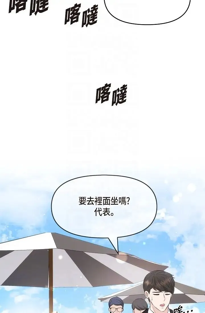 可疑的代表 - 第55话-和我永远在一起吧 - page 18