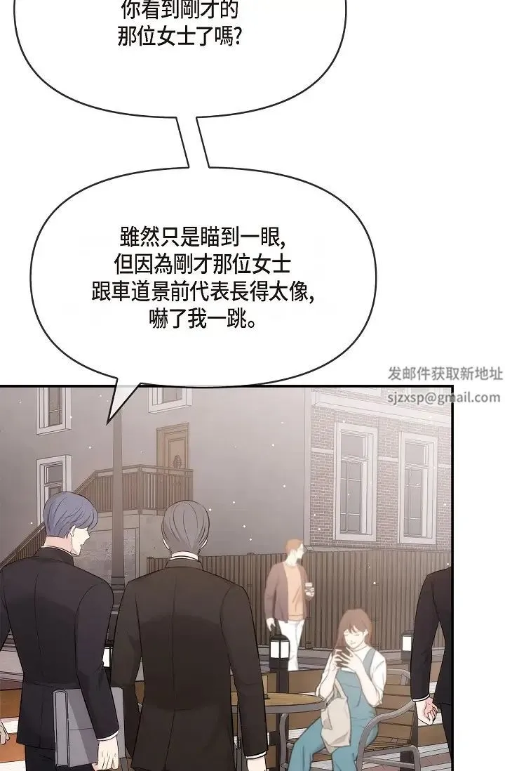 可疑的代表 - 第55话-和我永远在一起吧 - page 20