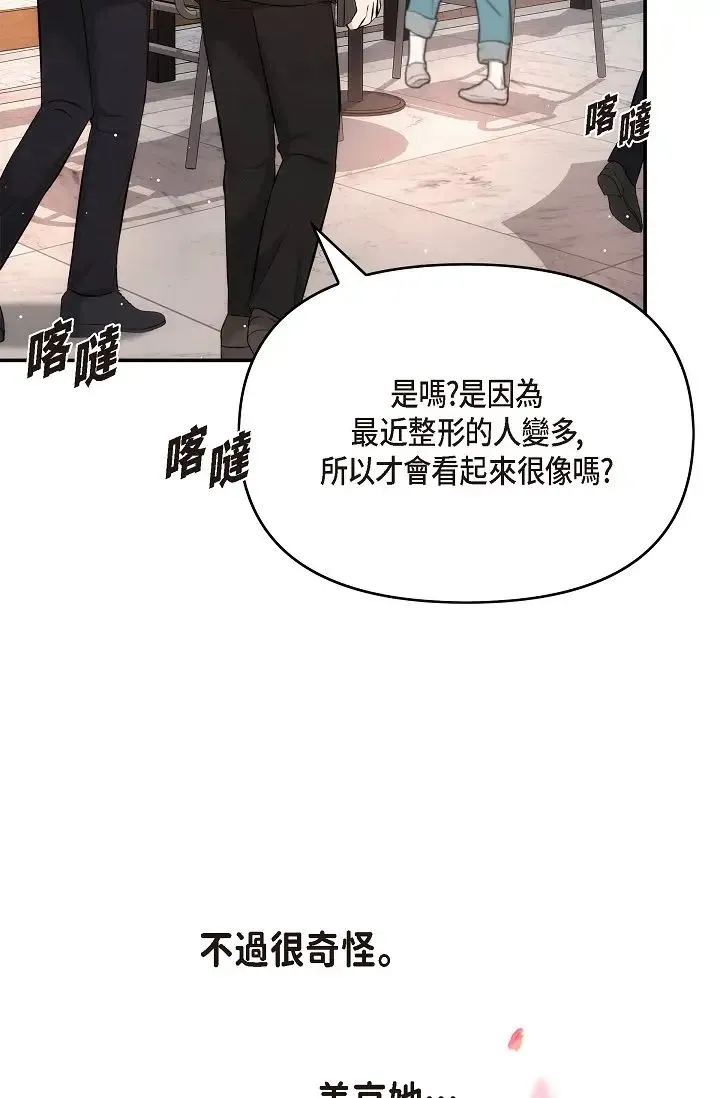 可疑的代表 - 第55话-和我永远在一起吧 - page 21