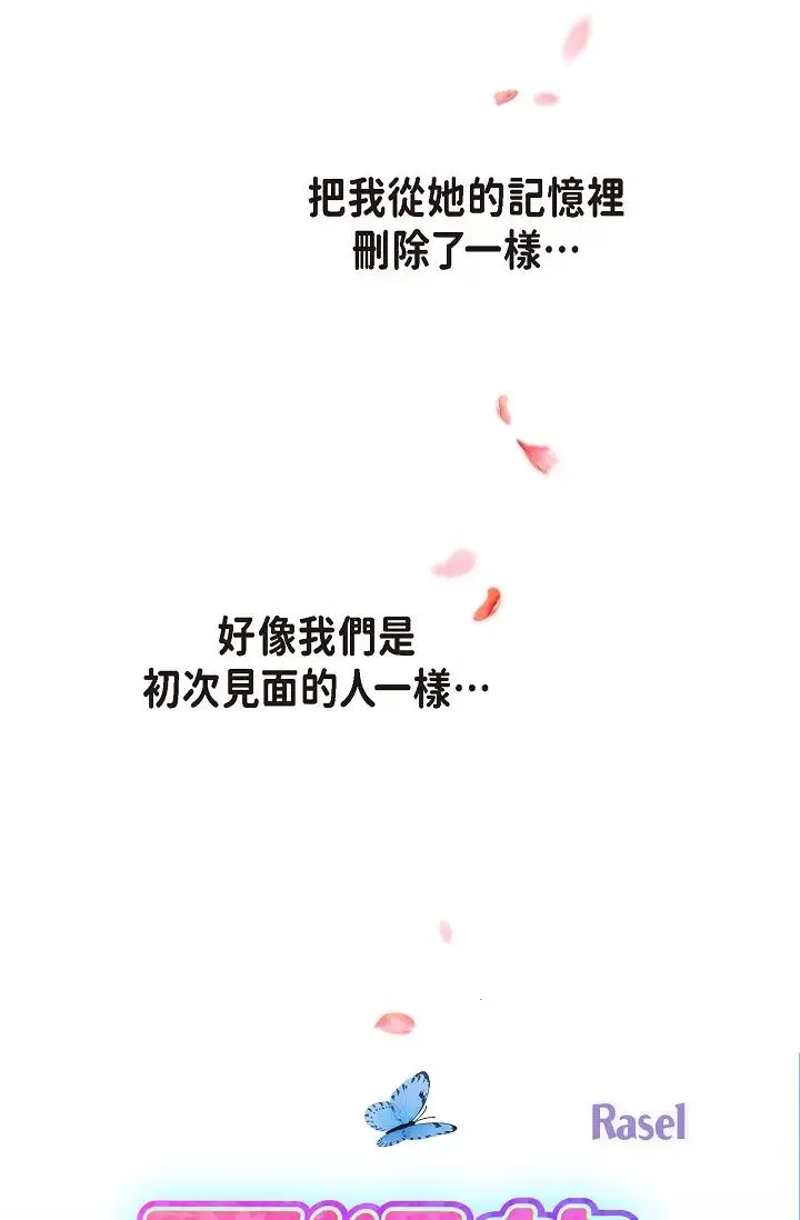 可疑的代表 - 第55话-和我永远在一起吧 - page 23