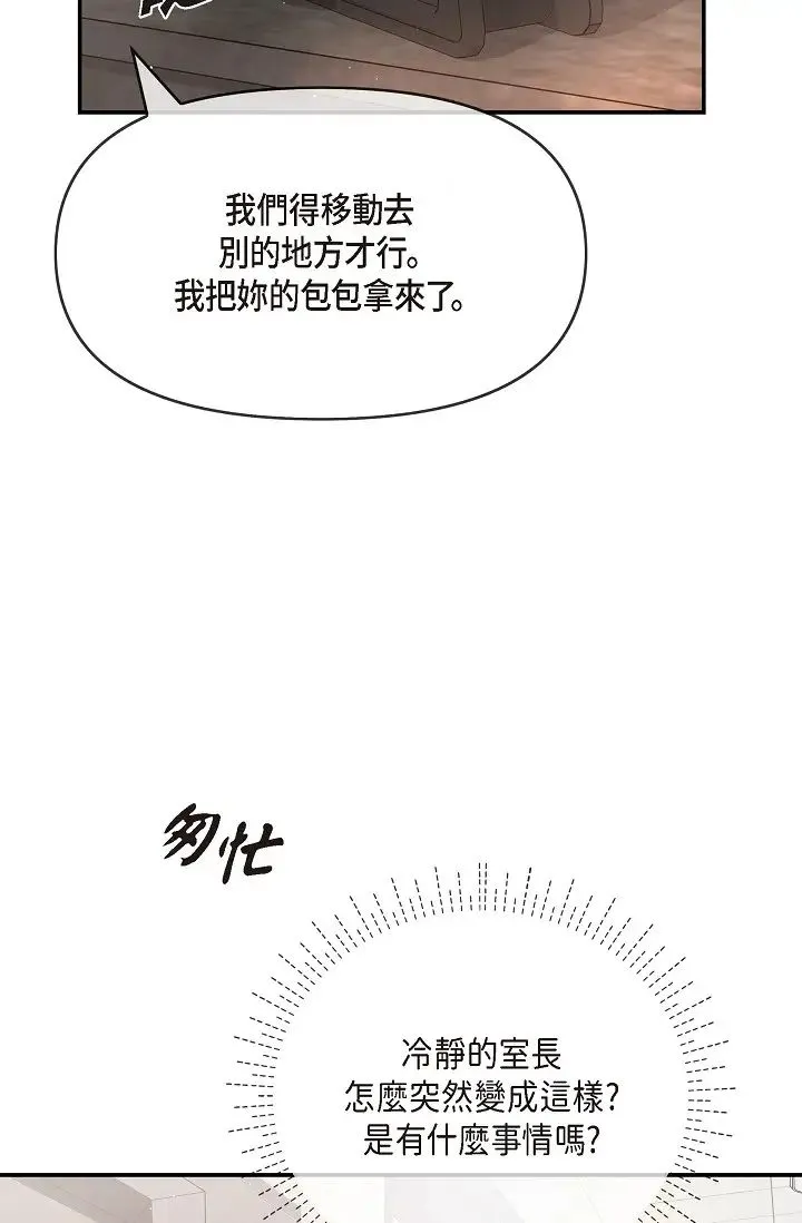 可疑的代表 - 第55话-和我永远在一起吧 - page 31