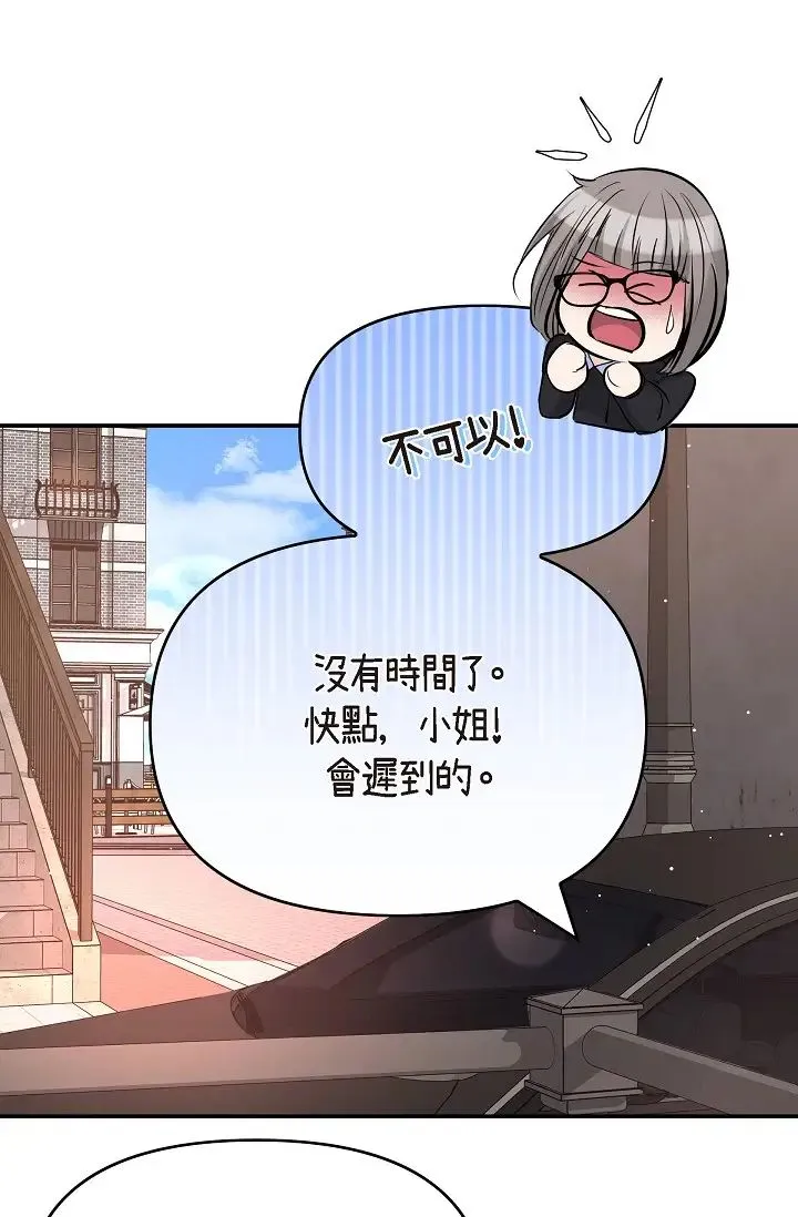 可疑的代表 - 第55话-和我永远在一起吧 - page 44