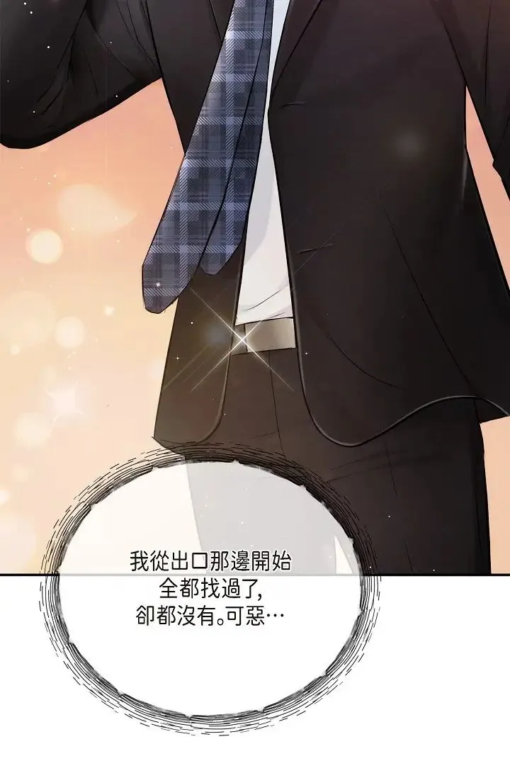 可疑的代表 - 第55话-和我永远在一起吧 - page 50