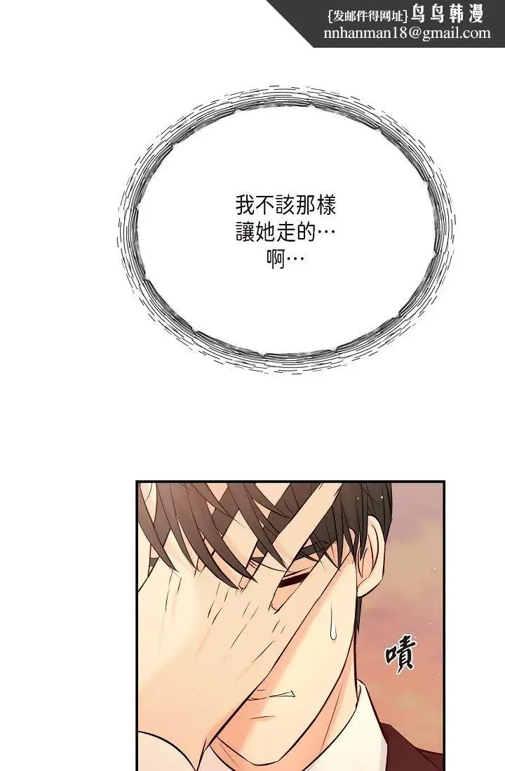 可疑的代表 - 第55话-和我永远在一起吧 - page 51