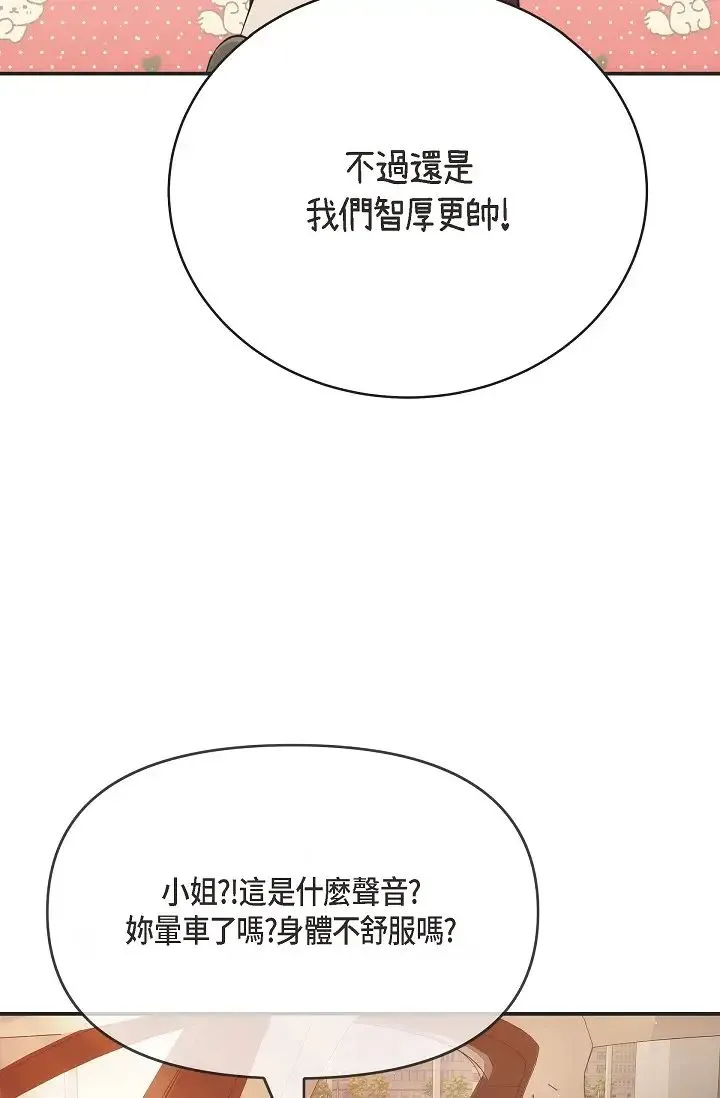 可疑的代表 - 第55话-和我永远在一起吧 - page 61