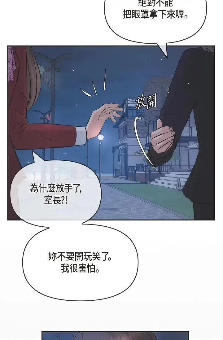 可疑的代表 - 第55话-和我永远在一起吧 - page 68