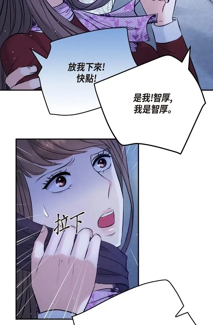 可疑的代表 - 第55话-和我永远在一起吧 - page 75