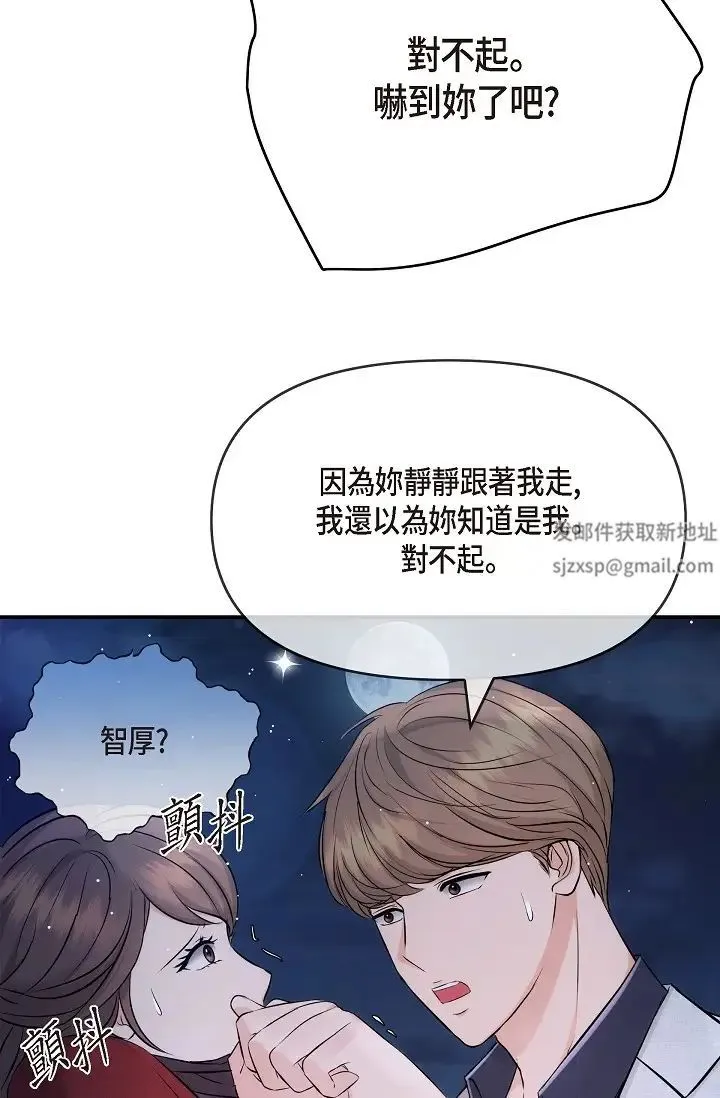 可疑的代表 - 第55话-和我永远在一起吧 - page 76