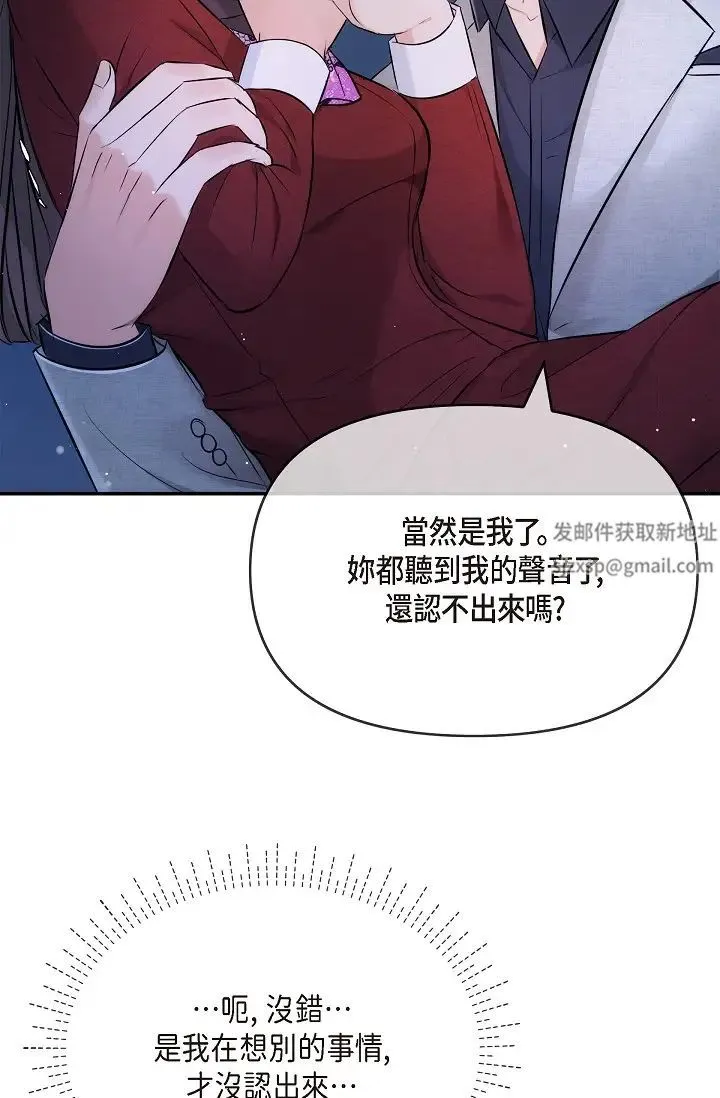 可疑的代表 - 第55话-和我永远在一起吧 - page 77