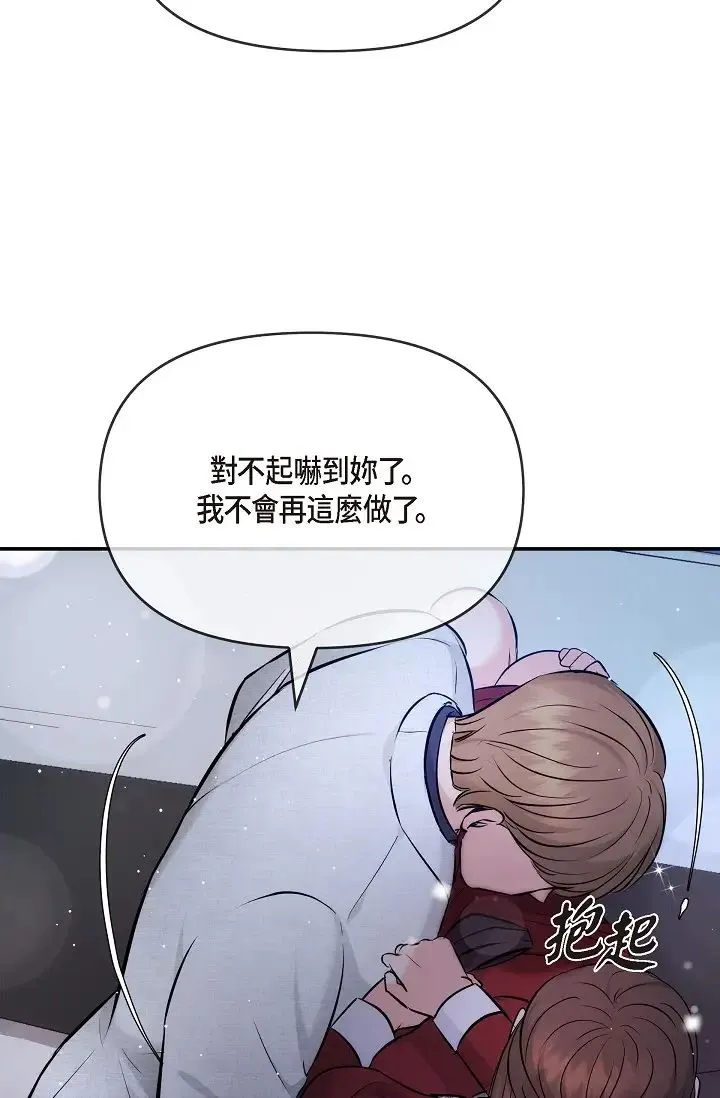 可疑的代表 - 第55话-和我永远在一起吧 - page 79