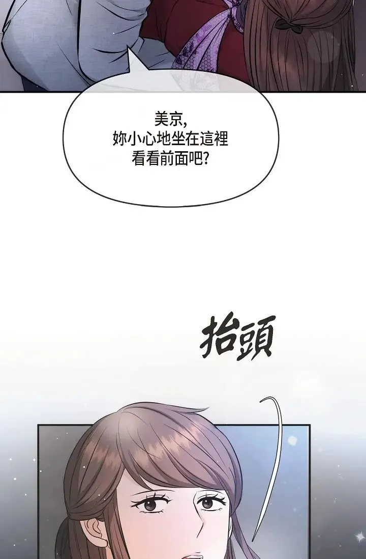 可疑的代表 - 第55话-和我永远在一起吧 - page 80